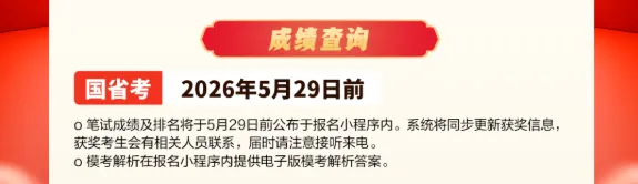 5月23日笔试!公务员模考大赛! 第17张 5月23日笔试!公务员模考大赛! 第17张