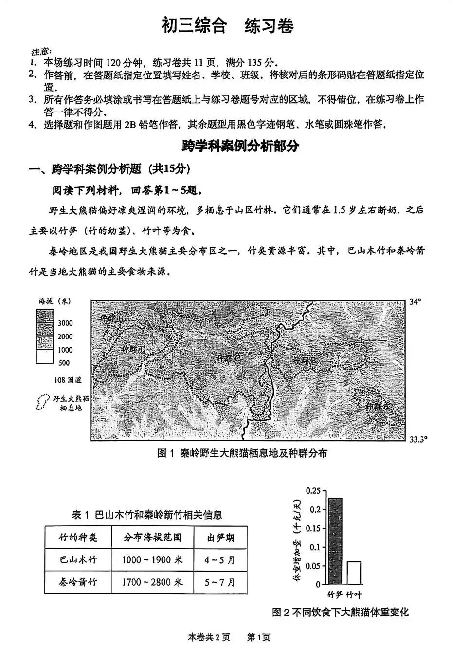 2026上海各区初三二模跨学科试卷及答案 第4张 2026上海各区初三二模跨学科试卷及答案 第4张