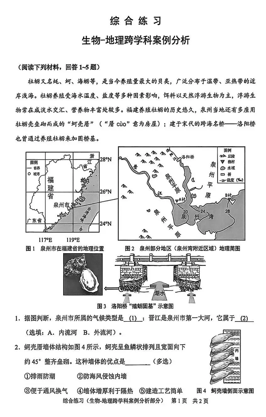 2026上海各区初三二模跨学科试卷及答案 第6张 2026上海各区初三二模跨学科试卷及答案 第6张