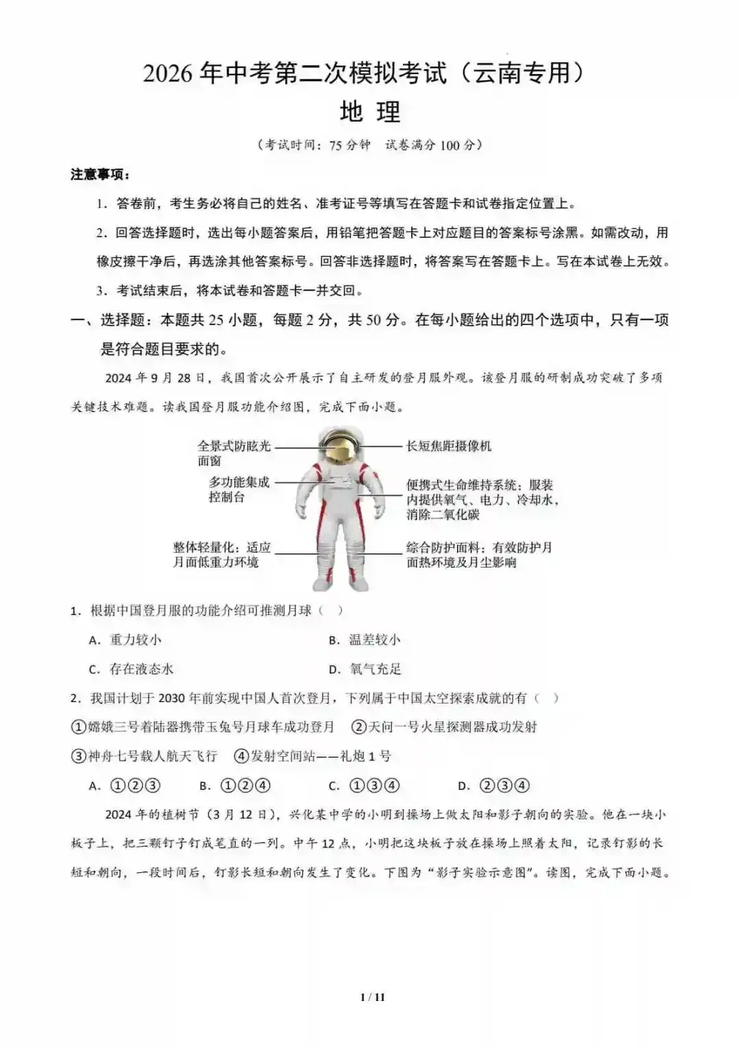2026中考(云南专用)地理二模模拟卷(考试版) 第2张 2026中考(云南专用)地理二模模拟卷(考试版) 第2张