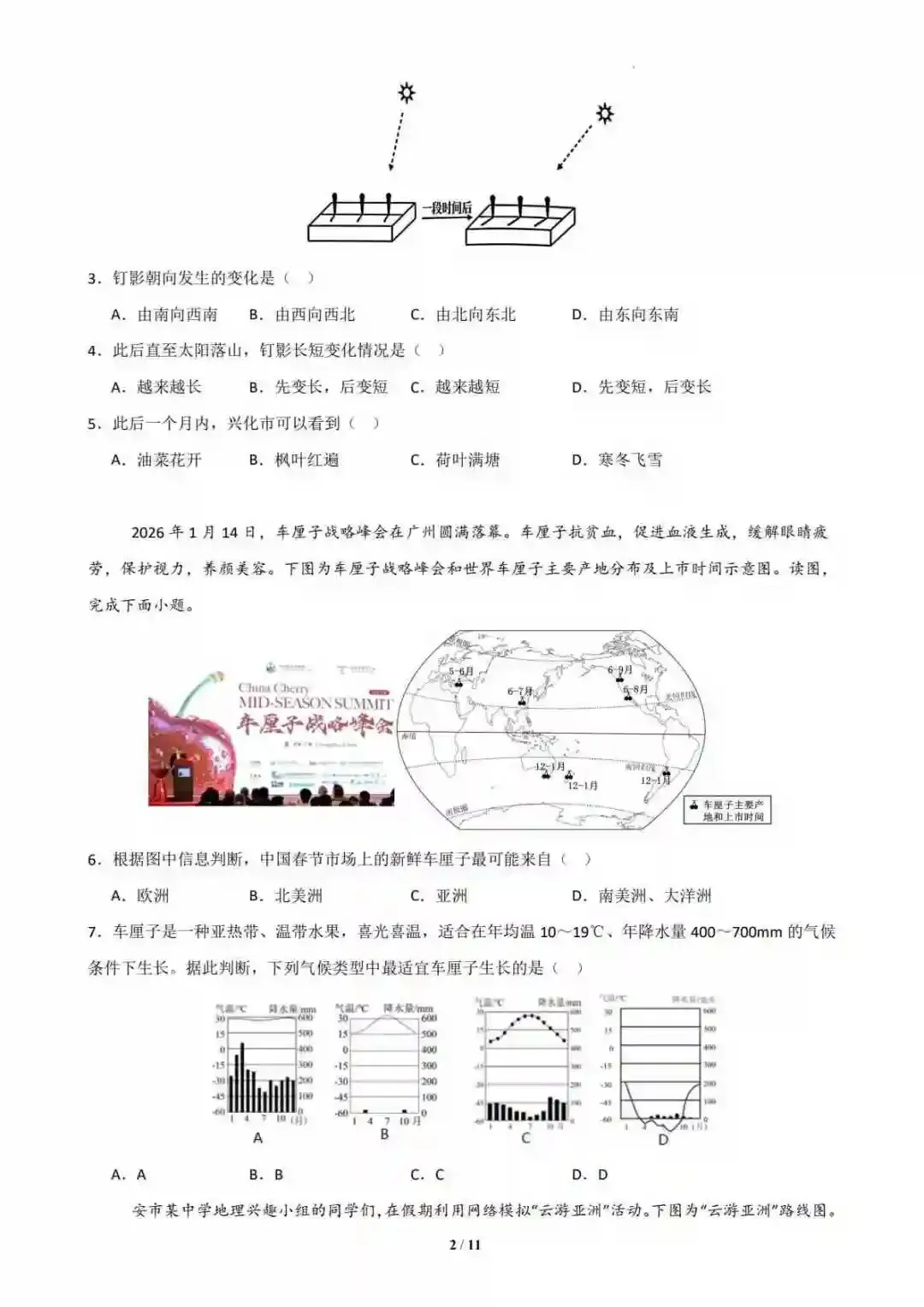 2026中考(云南专用)地理二模模拟卷(考试版) 第3张 2026中考(云南专用)地理二模模拟卷(考试版) 第3张