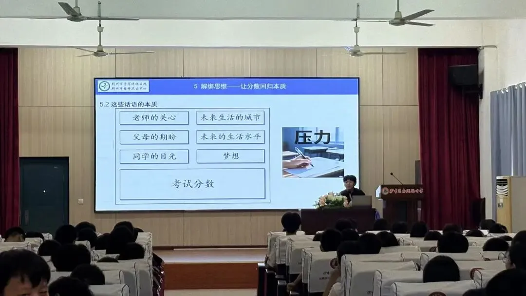 德育|暖心护航中考 赋能从容应考——沙市二中南湖校区开展考前心理辅导讲座 第19张 德育|暖心护航中考 赋能从容应考——沙市二中南湖校区开展考前心理辅导讲座 第19张