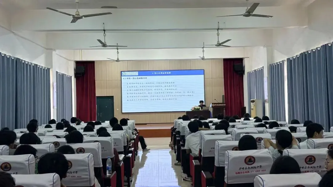 德育|暖心护航中考 赋能从容应考——沙市二中南湖校区开展考前心理辅导讲座 第20张 德育|暖心护航中考 赋能从容应考——沙市二中南湖校区开展考前心理辅导讲座 第20张