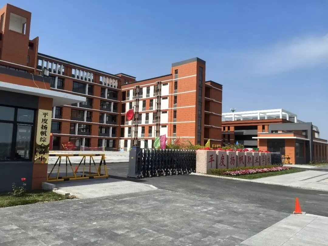 中考志愿倒计时平度扬帆为学子升学兜底 第1张