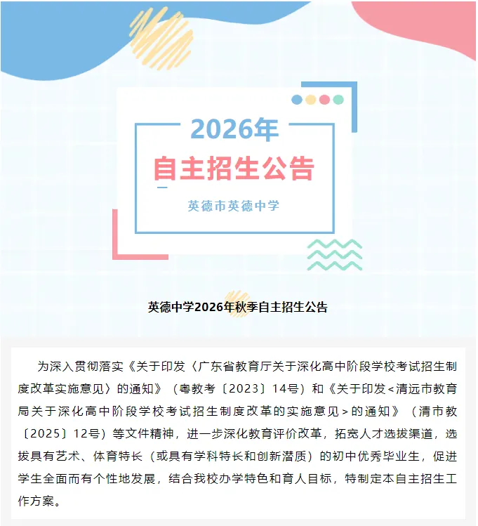 【家长必看】英德高中自招已开启!别等中考才后悔,孩子的履历从现在就要规划 第1张