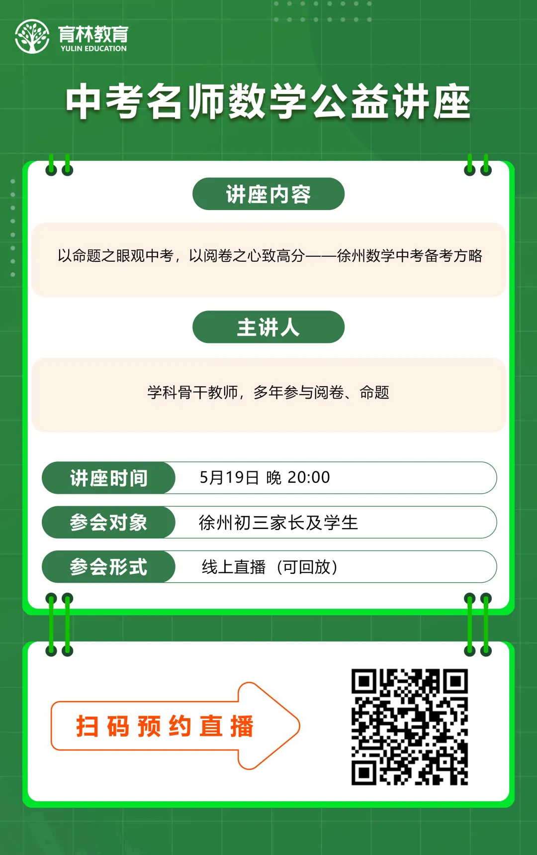 徐州中考数学最后30天冲刺方案,精准提分不盲目,考前逆袭必看(内有数学最后30天备考策略讲座) 第2张