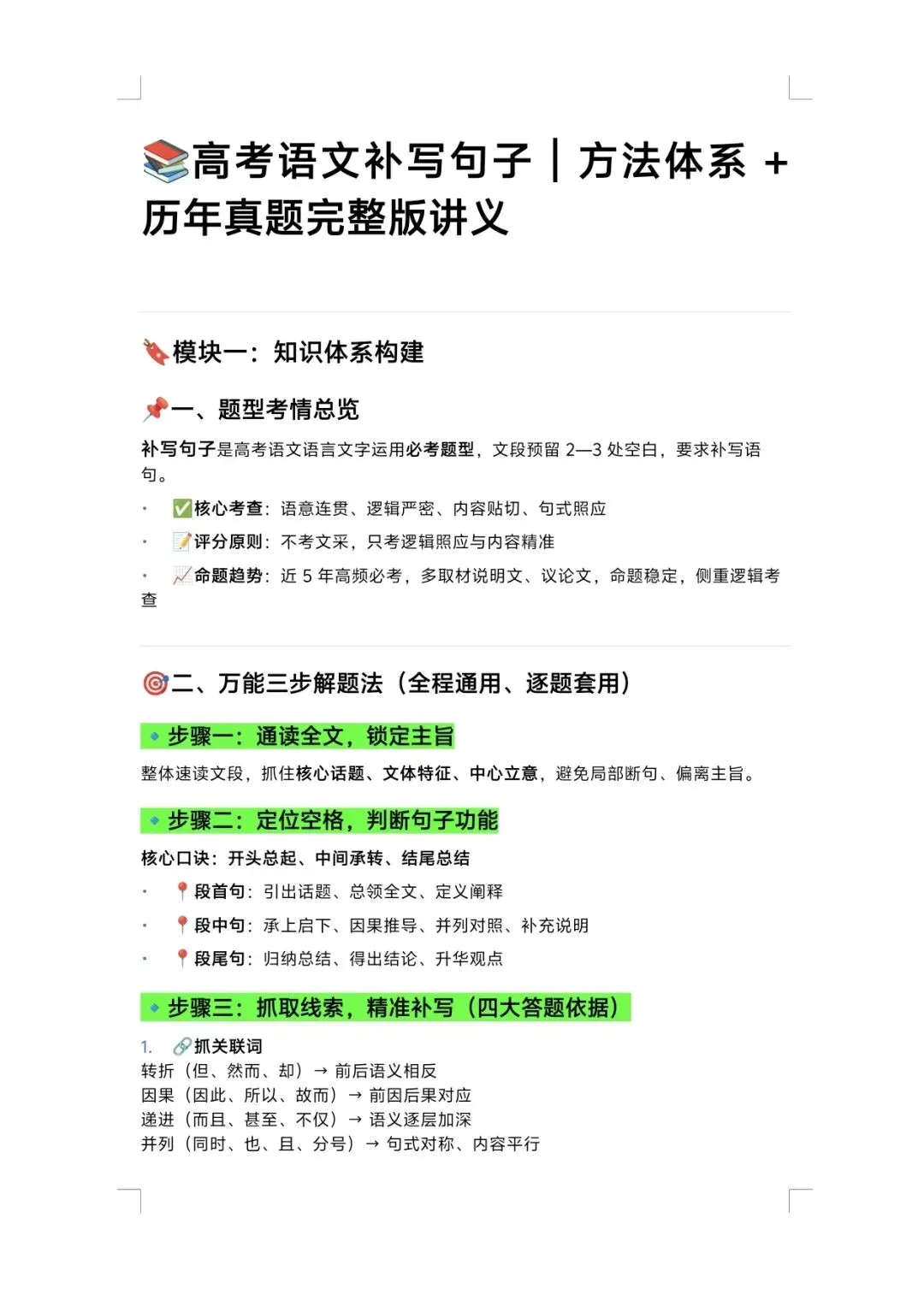 语文补写句子想拿满分?核心逻辑和真题解析都在这了 第1张
