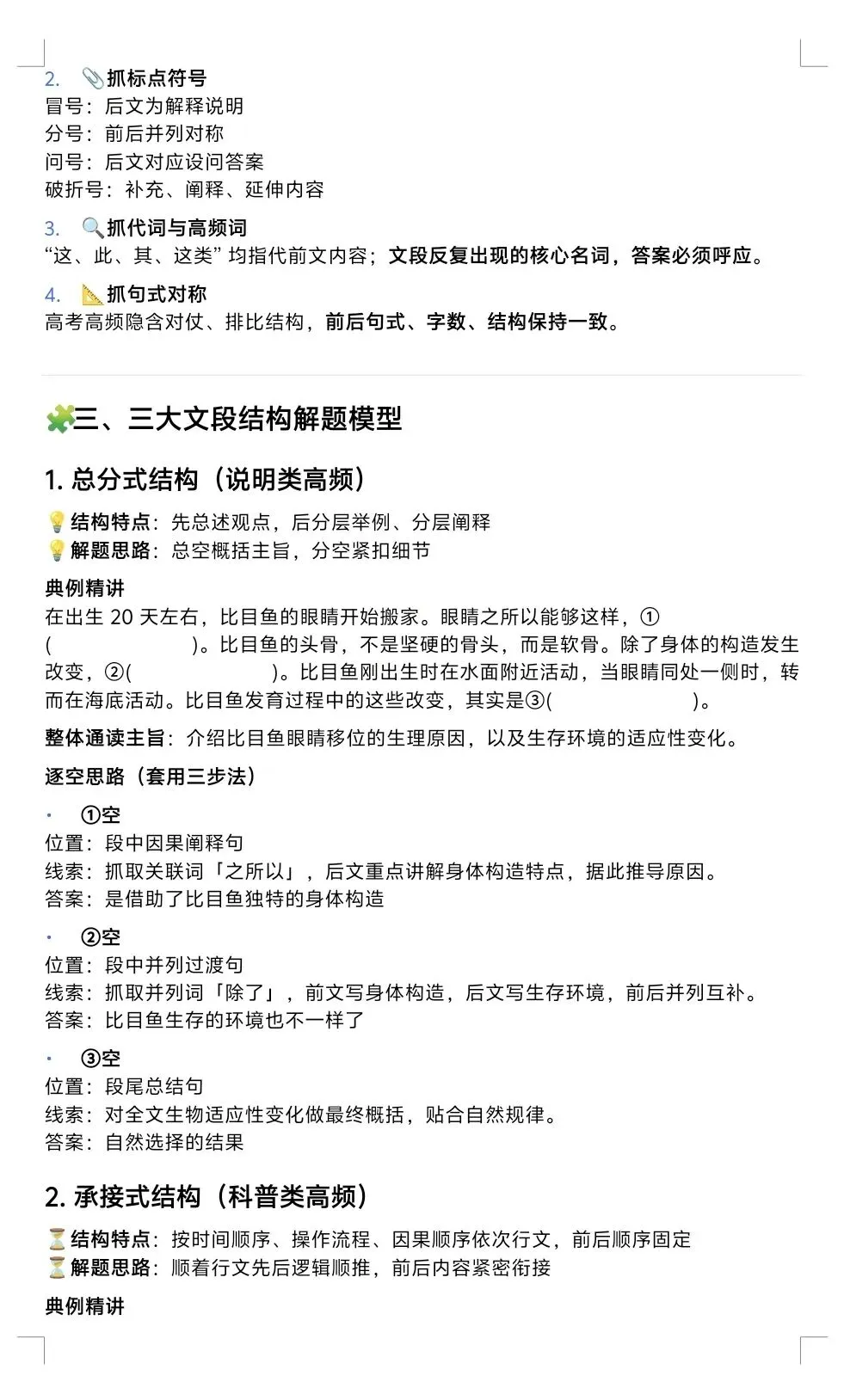 语文补写句子想拿满分?核心逻辑和真题解析都在这了 第2张