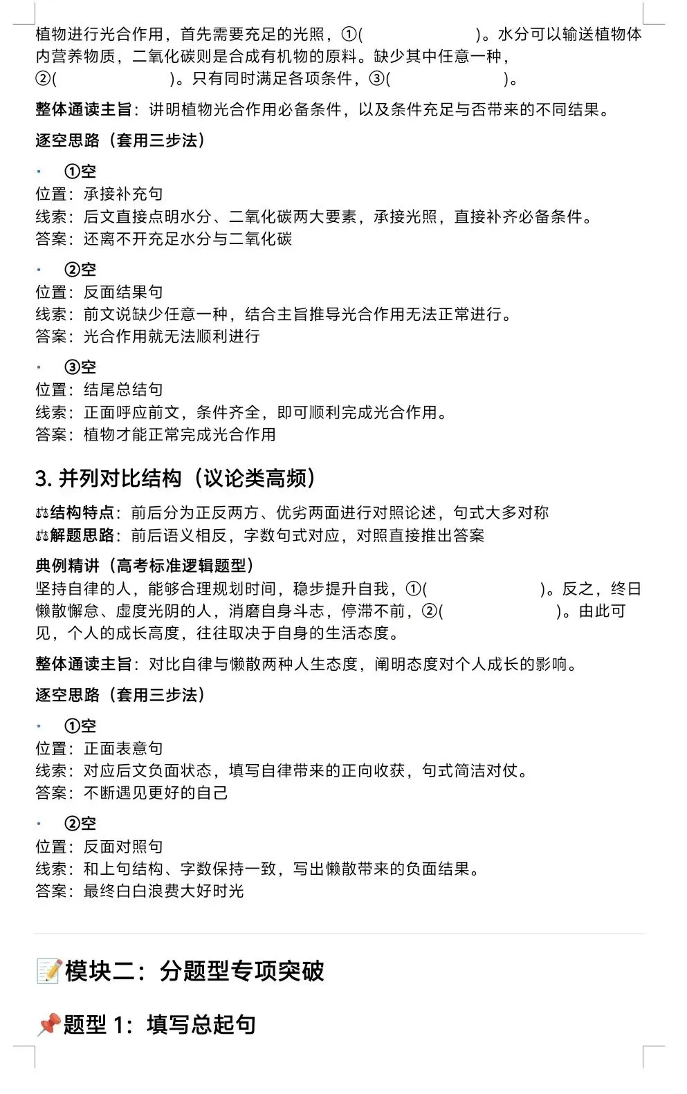 语文补写句子想拿满分?核心逻辑和真题解析都在这了 第3张
