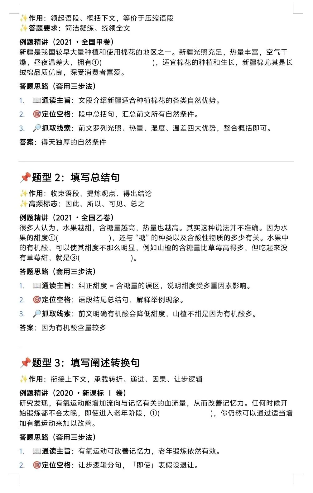 语文补写句子想拿满分?核心逻辑和真题解析都在这了 第4张