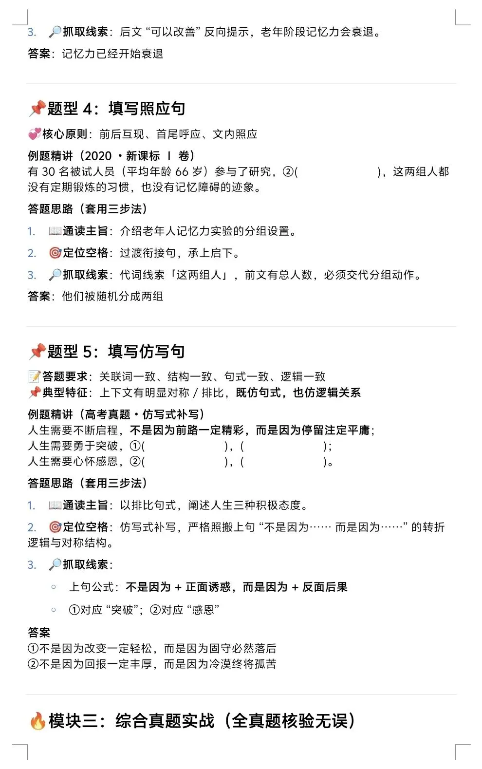 语文补写句子想拿满分?核心逻辑和真题解析都在这了 第5张
