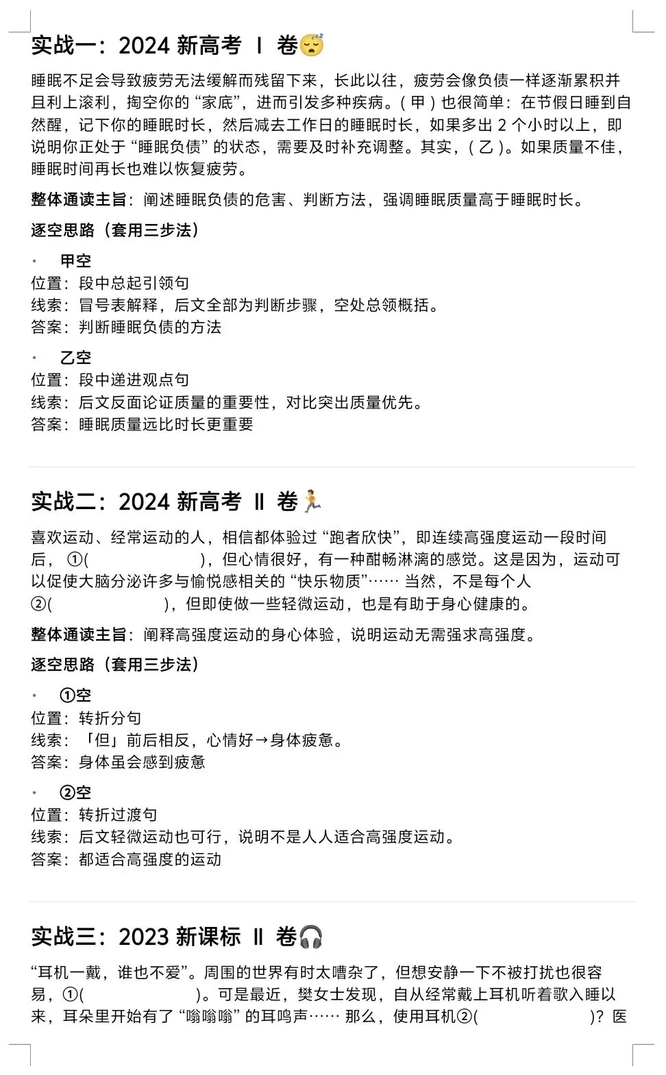 语文补写句子想拿满分?核心逻辑和真题解析都在这了 第6张