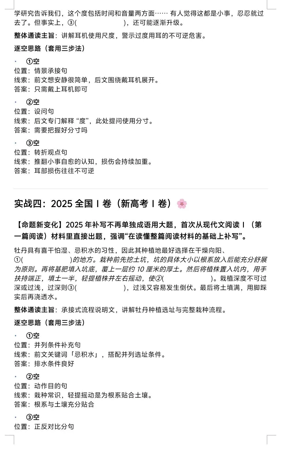 语文补写句子想拿满分?核心逻辑和真题解析都在这了 第7张