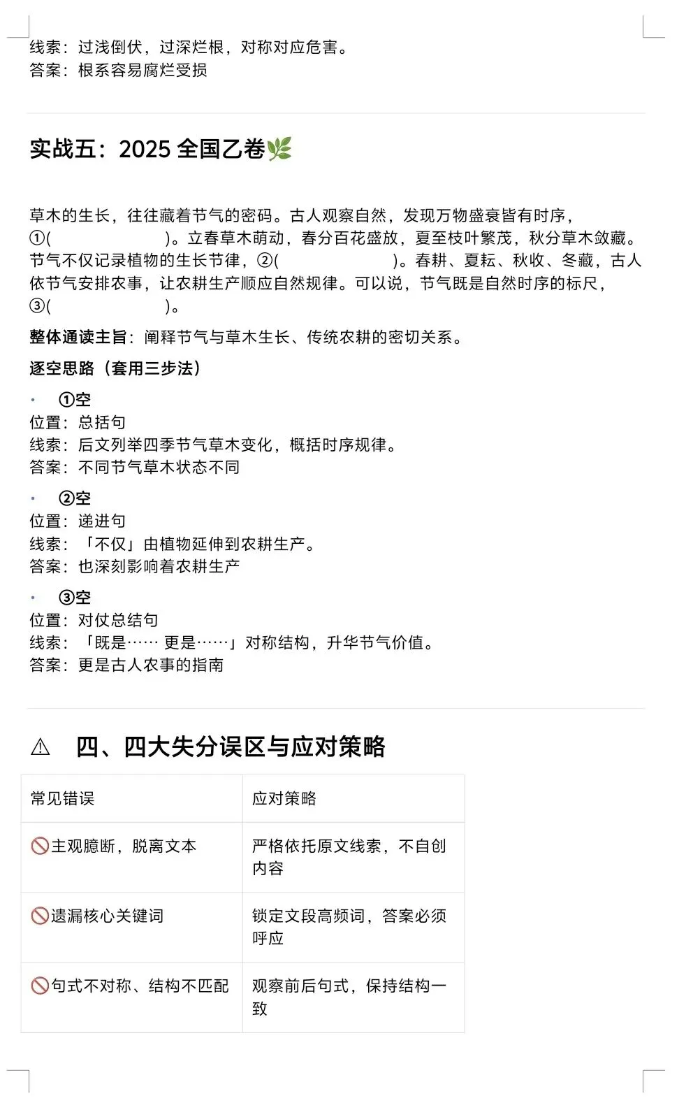 语文补写句子想拿满分?核心逻辑和真题解析都在这了 第8张