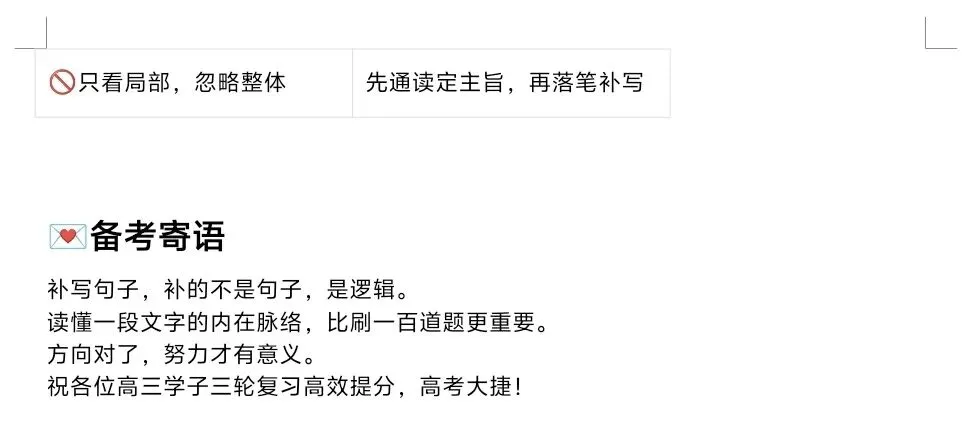 语文补写句子想拿满分?核心逻辑和真题解析都在这了 第9张