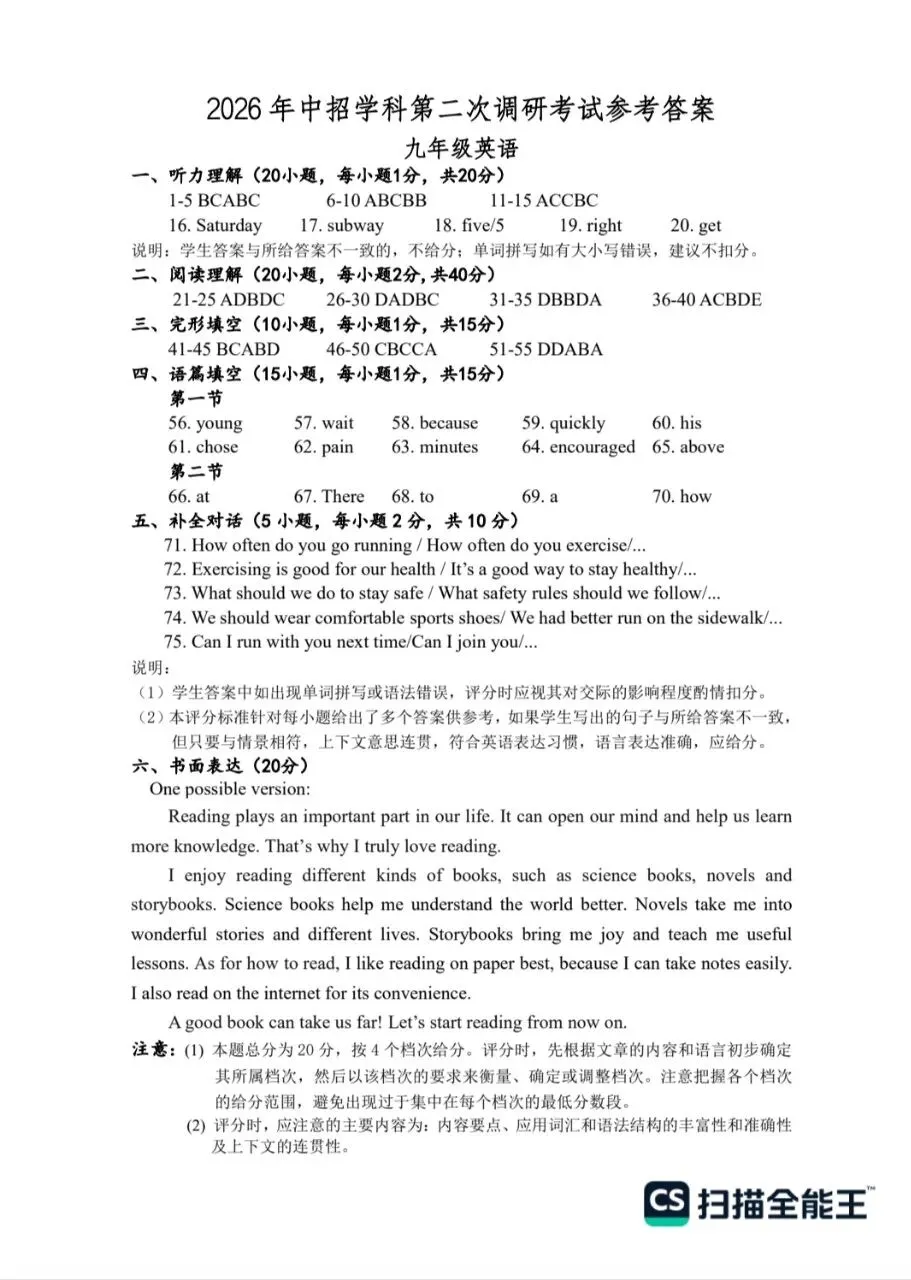 平顶山2026年第二次模拟考试试卷 第11张