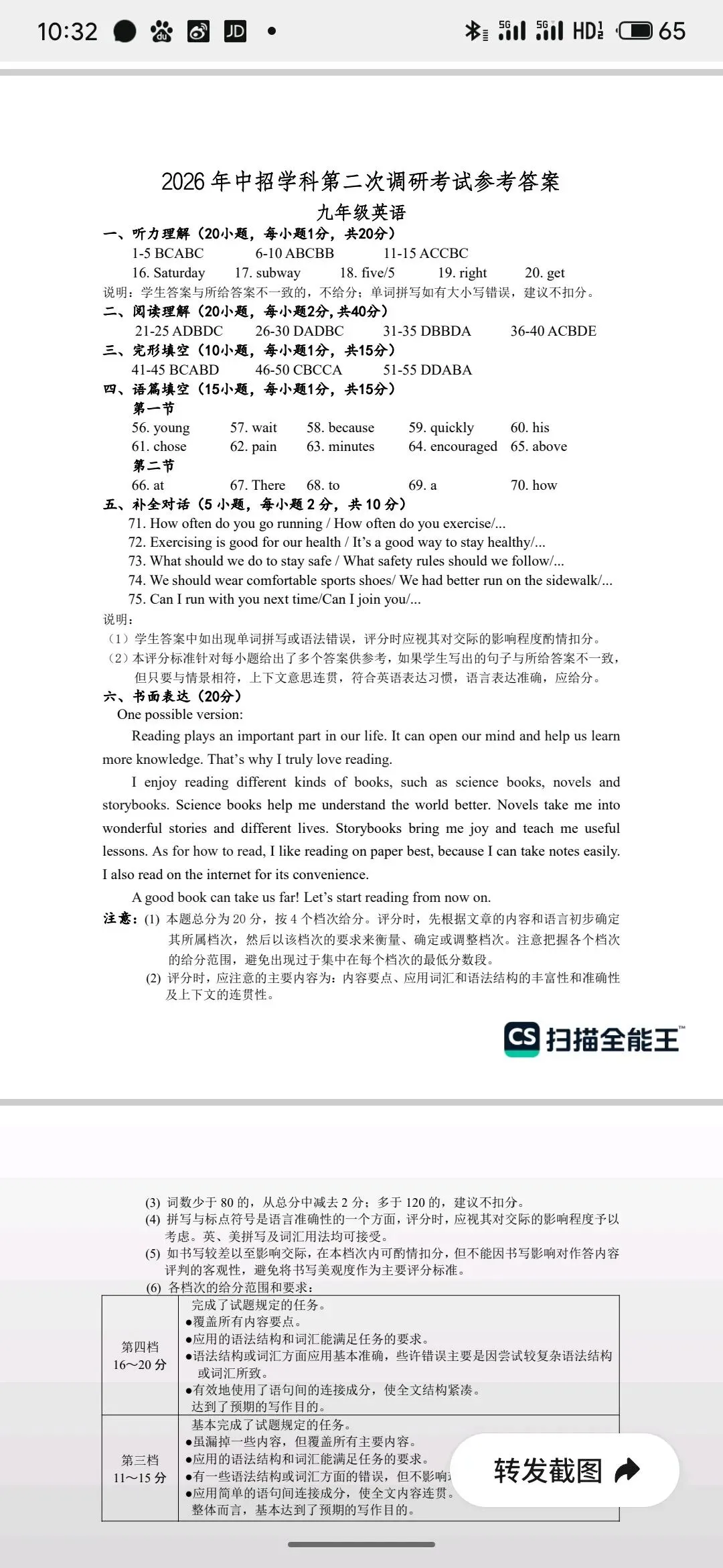 平顶山2026年第二次模拟考试试卷 第12张