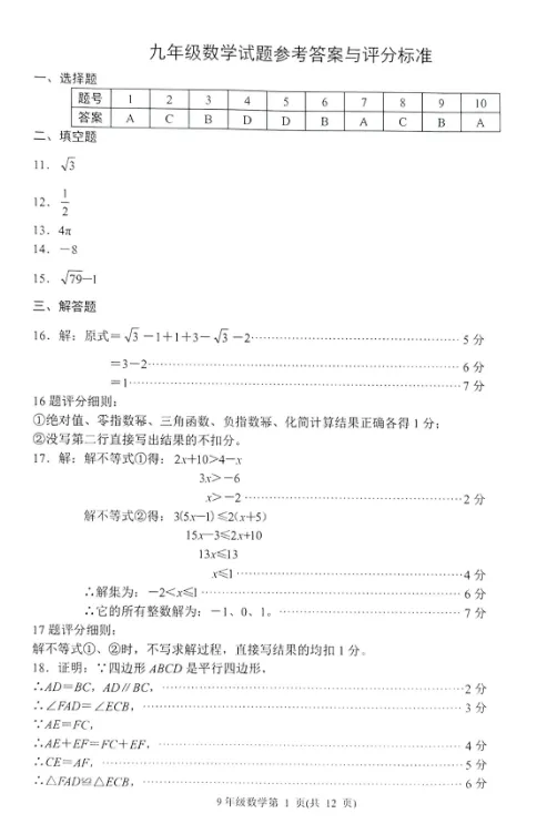 【9科全】2026.5.19槐荫区中考二模数学和答案 第3张