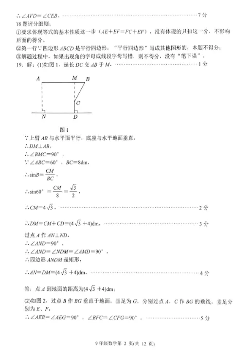 【9科全】2026.5.19槐荫区中考二模数学和答案 第4张