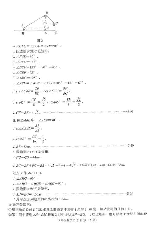 【9科全】2026.5.19槐荫区中考二模数学和答案 第5张