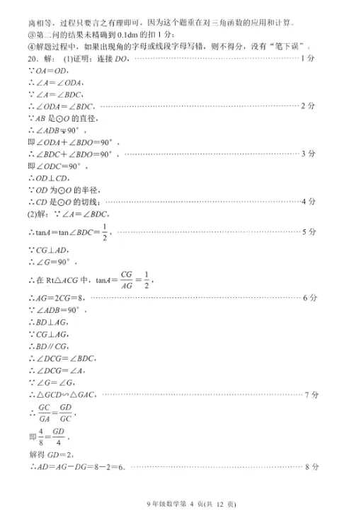 【9科全】2026.5.19槐荫区中考二模数学和答案 第6张