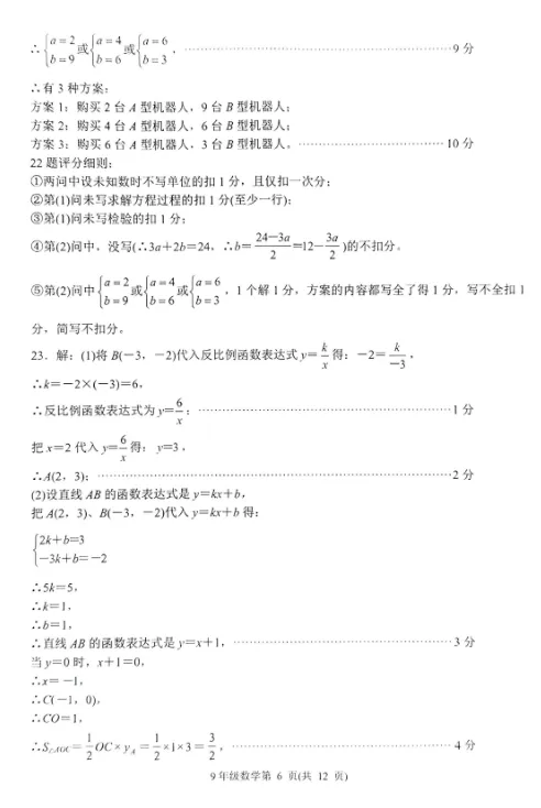 【9科全】2026.5.19槐荫区中考二模数学和答案 第8张