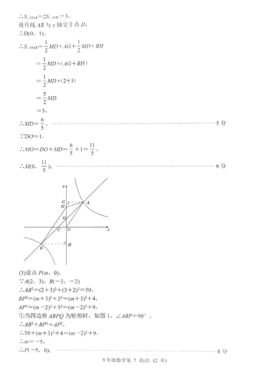 【9科全】2026.5.19槐荫区中考二模数学和答案 第9张