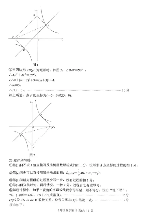 【9科全】2026.5.19槐荫区中考二模数学和答案 第10张