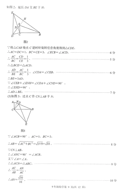【9科全】2026.5.19槐荫区中考二模数学和答案 第11张