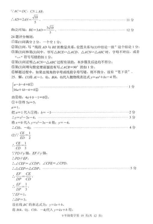 【9科全】2026.5.19槐荫区中考二模数学和答案 第12张