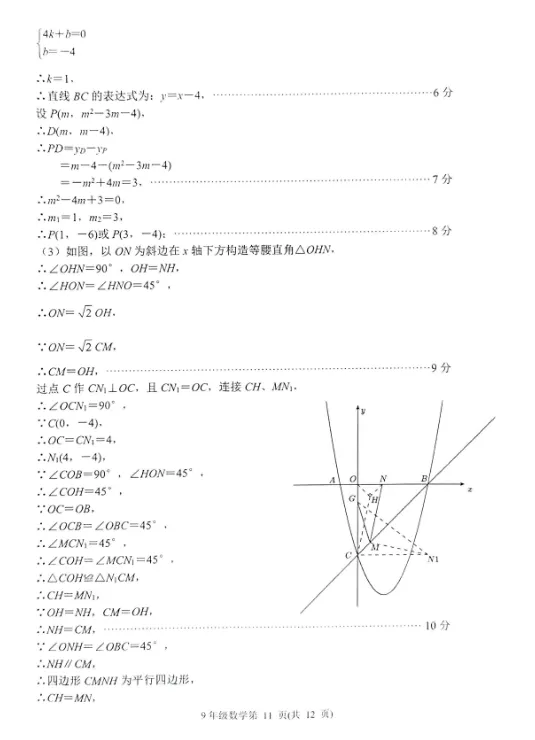 【9科全】2026.5.19槐荫区中考二模数学和答案 第13张
