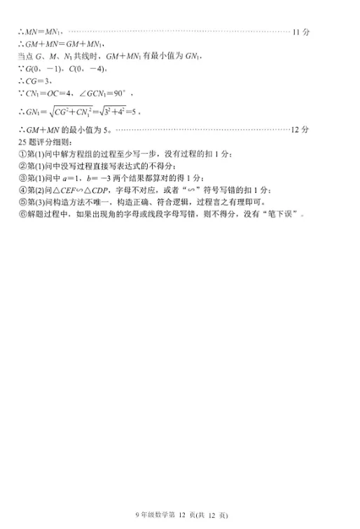 【9科全】2026.5.19槐荫区中考二模数学和答案 第14张