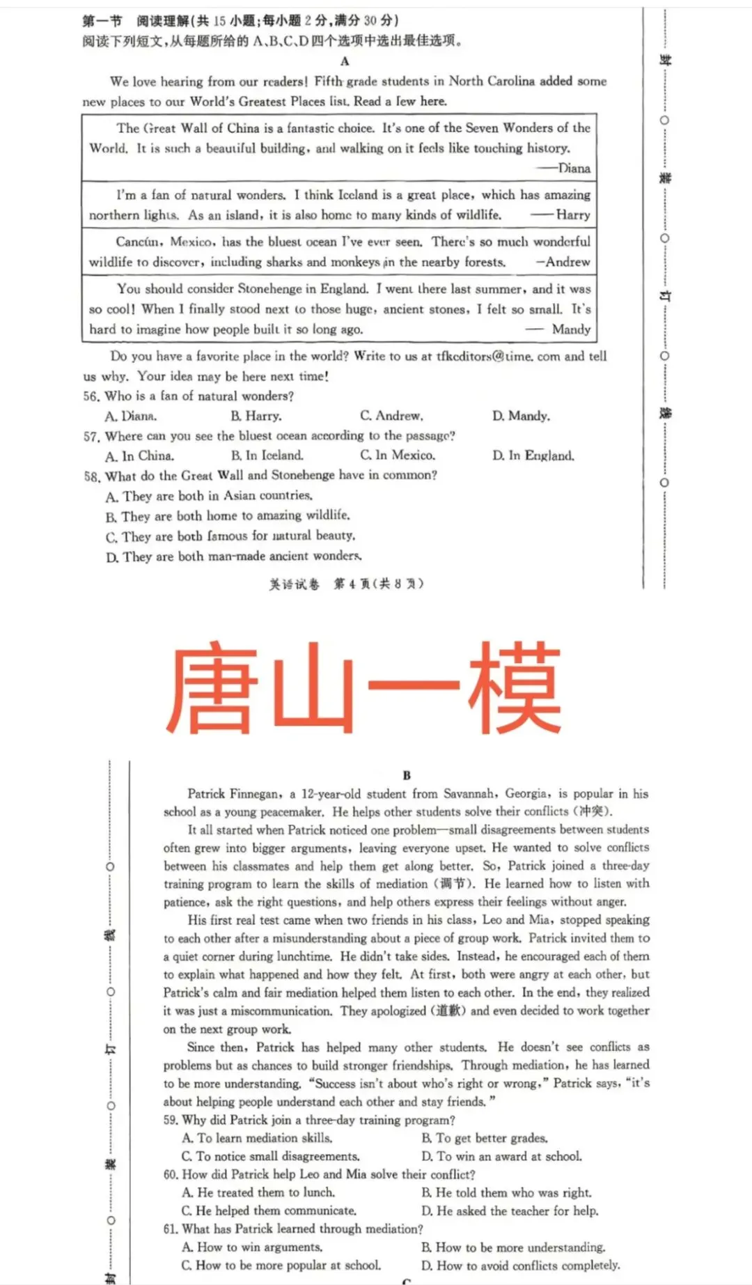 河北中考英语阅读理解的命题分析与高分策略 第1张