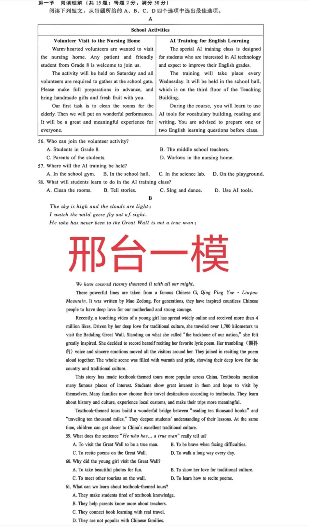 河北中考英语阅读理解的命题分析与高分策略 第2张