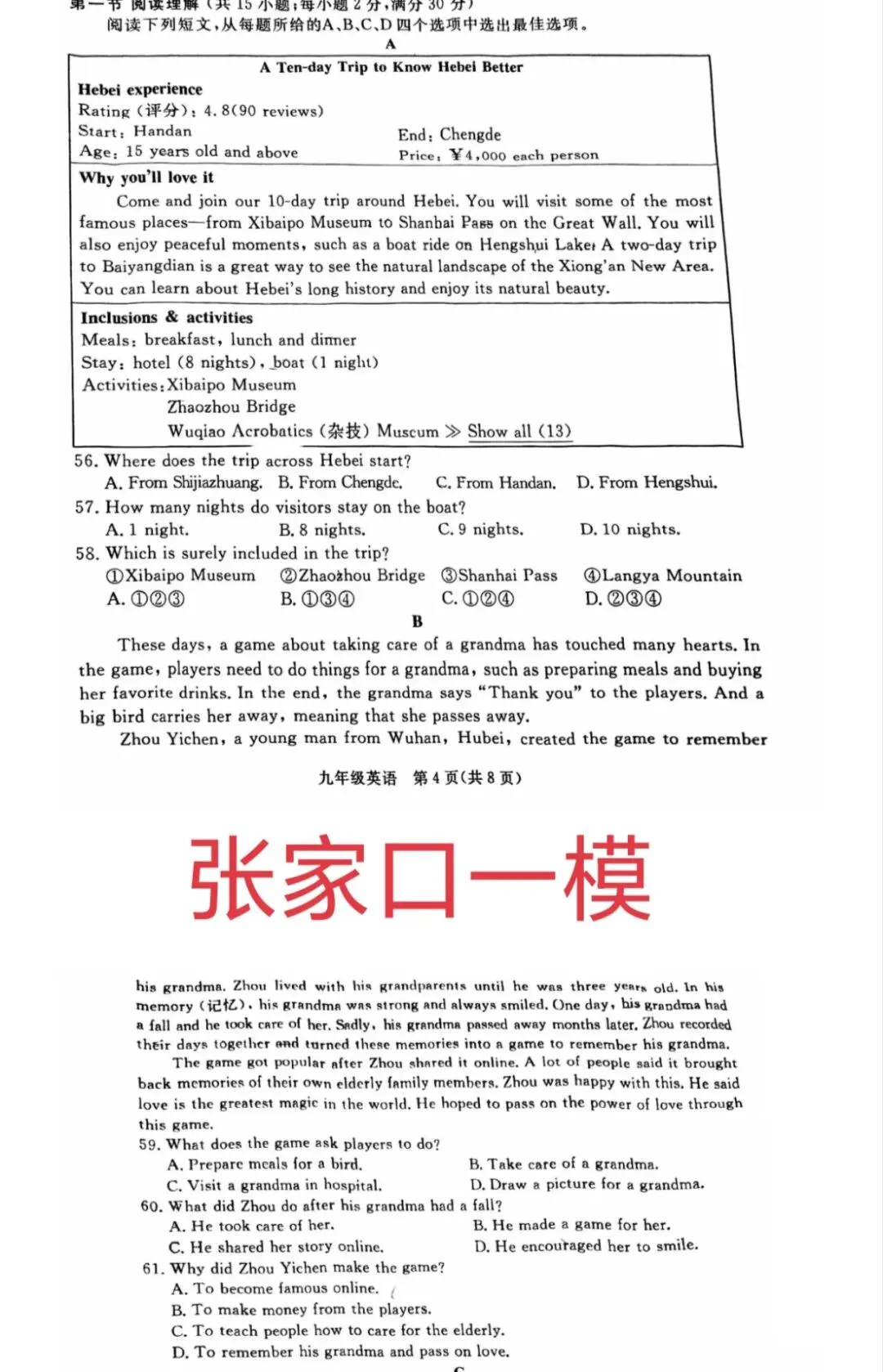 河北中考英语阅读理解的命题分析与高分策略 第3张