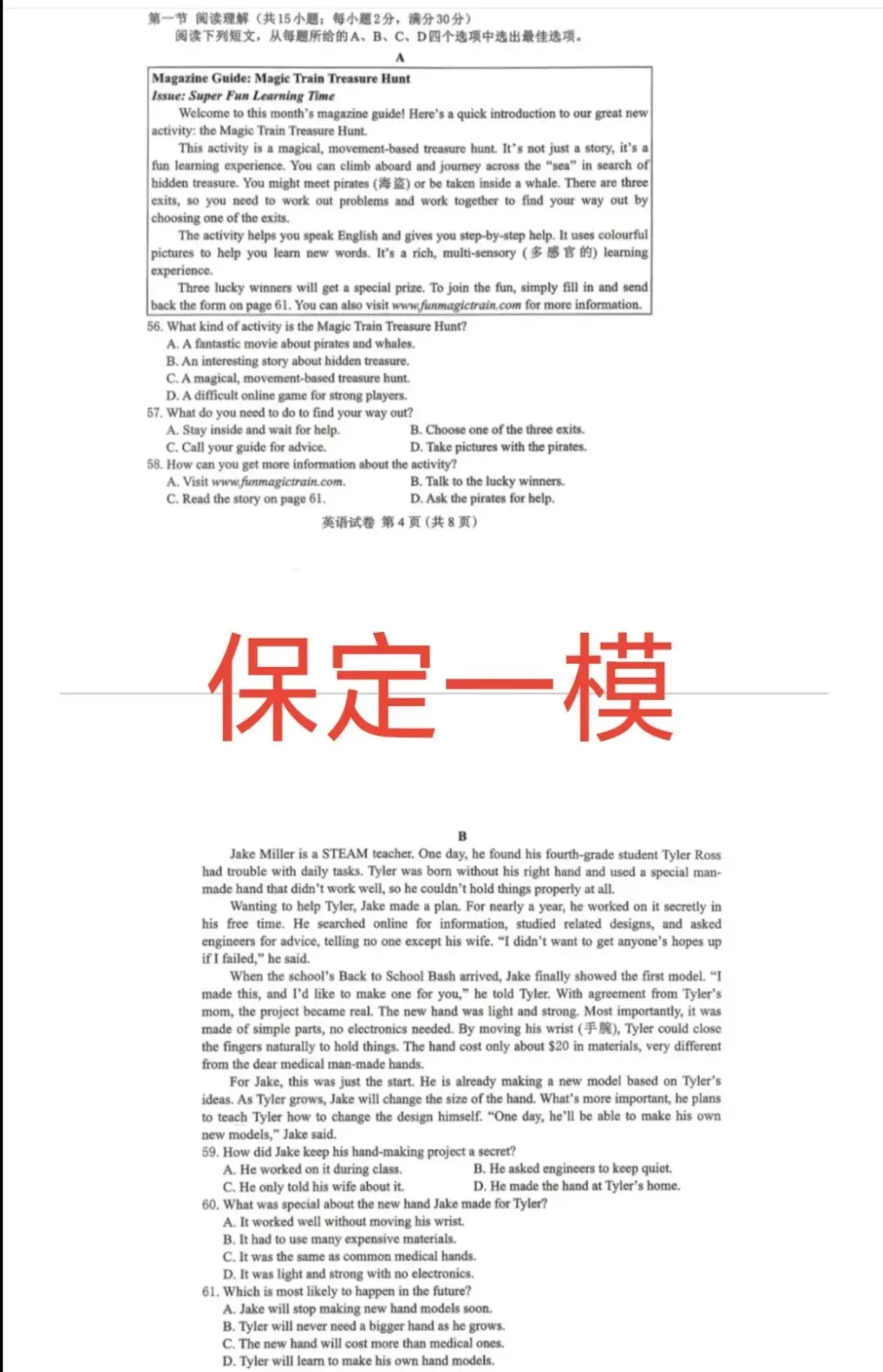 河北中考英语阅读理解的命题分析与高分策略 第4张