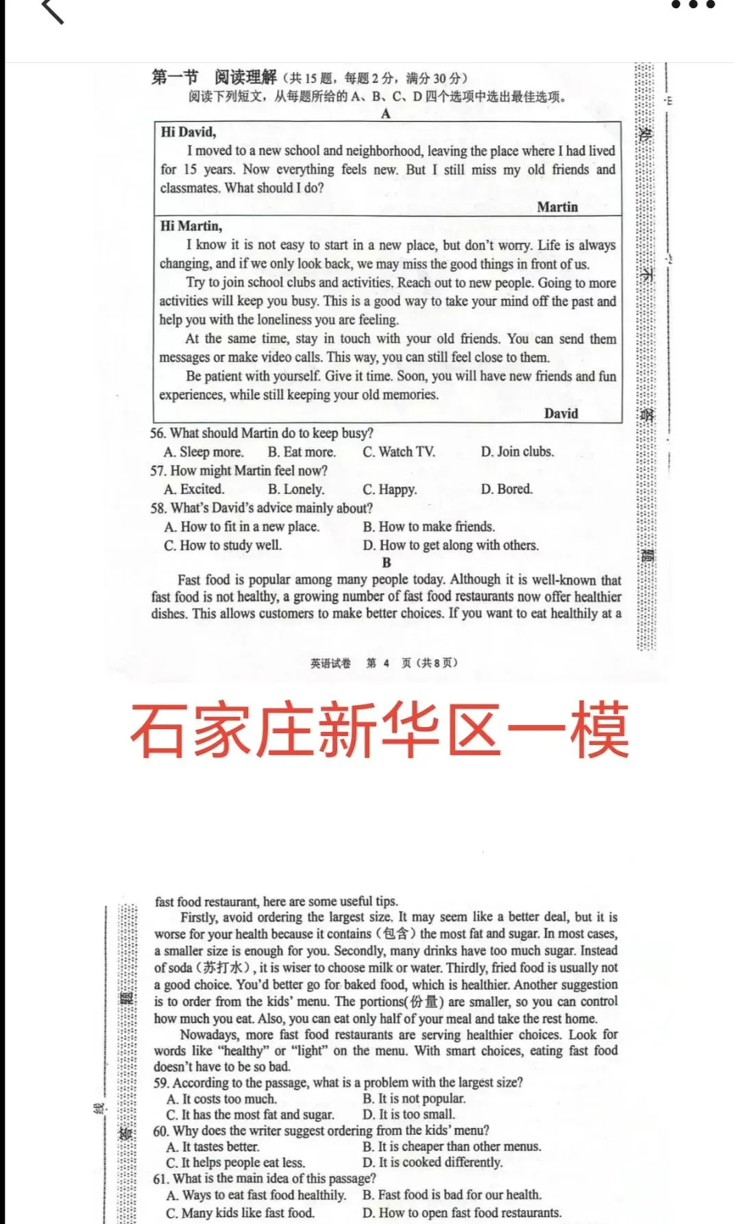 河北中考英语阅读理解的命题分析与高分策略 第5张