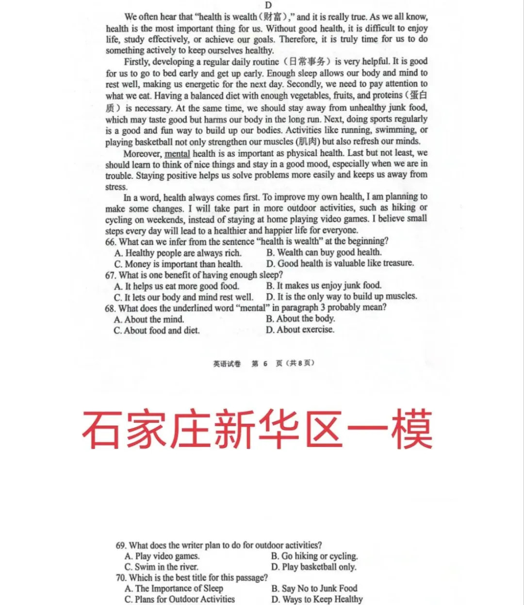 河北中考英语阅读理解的命题分析与高分策略 第15张