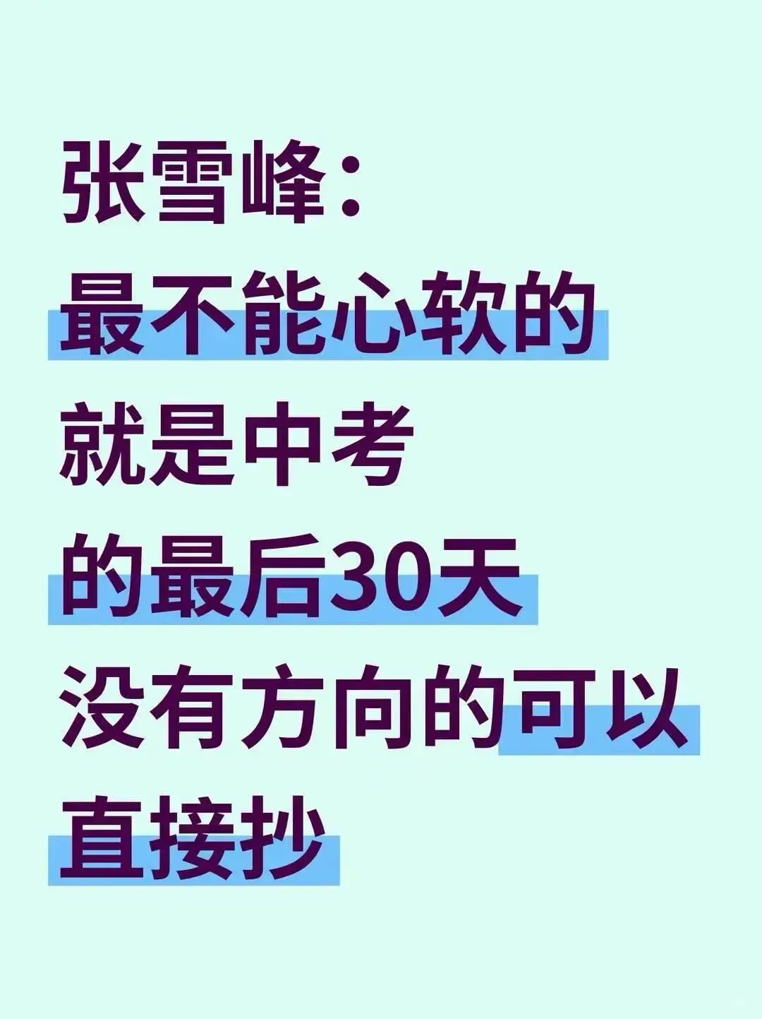 26中考:这是我见过最好的逆袭规划 第1张