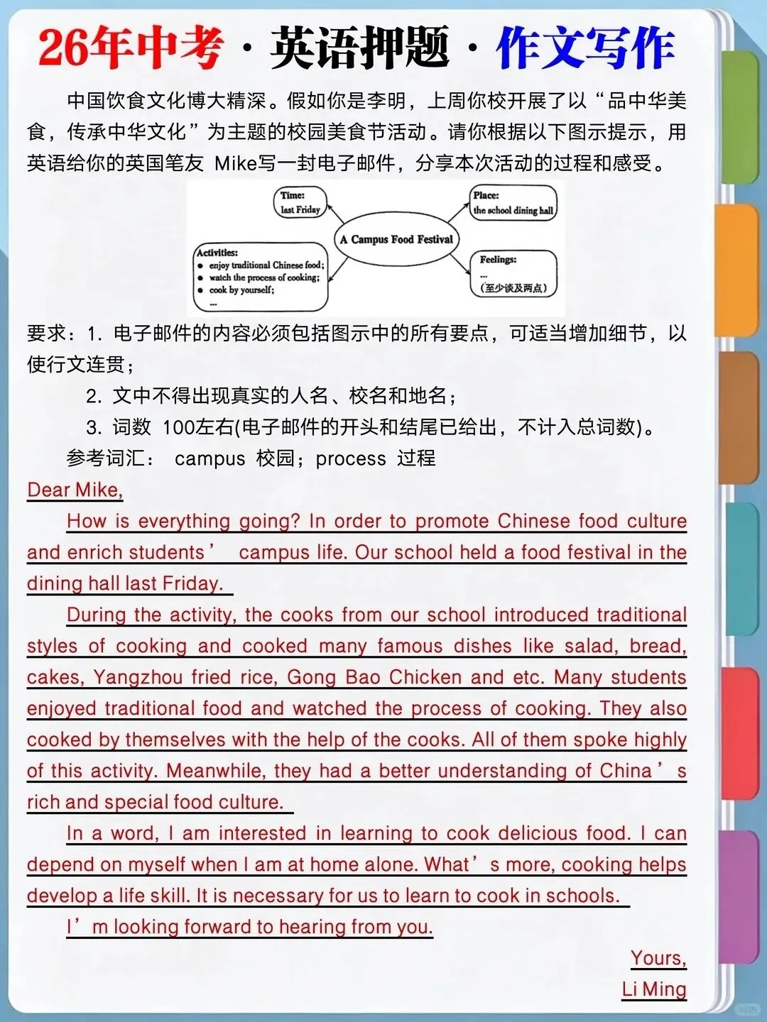 26中考:这是我见过最好的逆袭规划 第3张