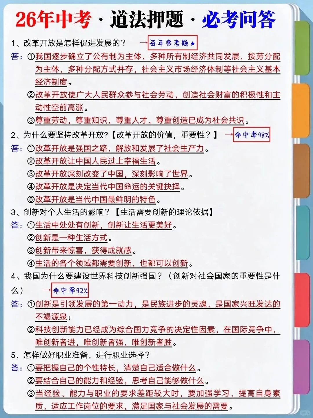 26中考:这是我见过最好的逆袭规划 第4张