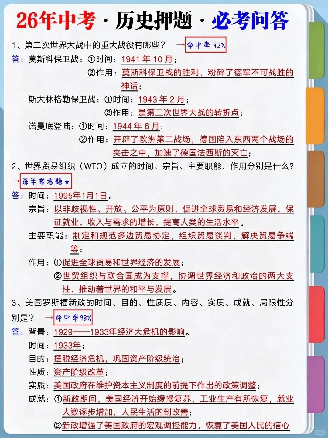 26中考:这是我见过最好的逆袭规划 第5张