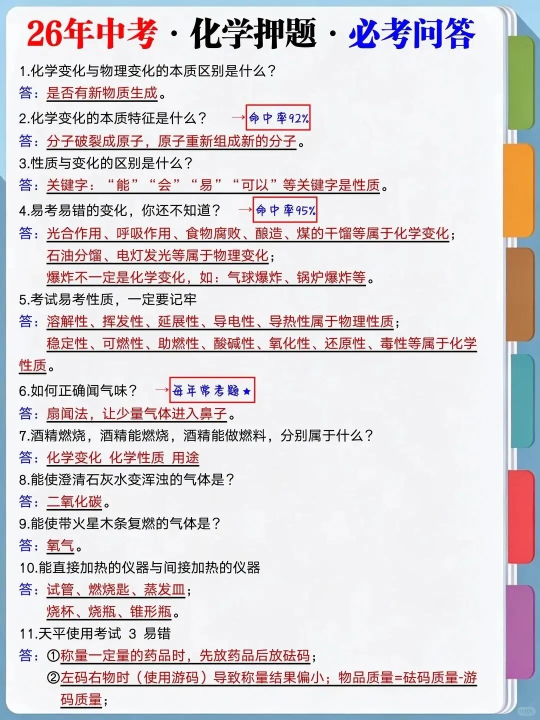 26中考:这是我见过最好的逆袭规划 第6张
