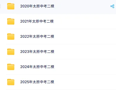 初三必看!太原二模时间 +历年真题汇总 第4张
