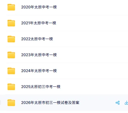 初三必看!太原二模时间 +历年真题汇总 第5张