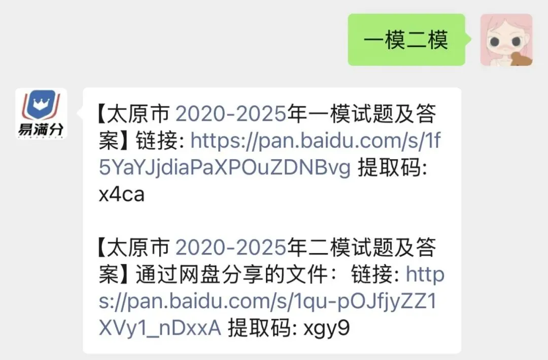 初三必看!太原二模时间 +历年真题汇总 第8张