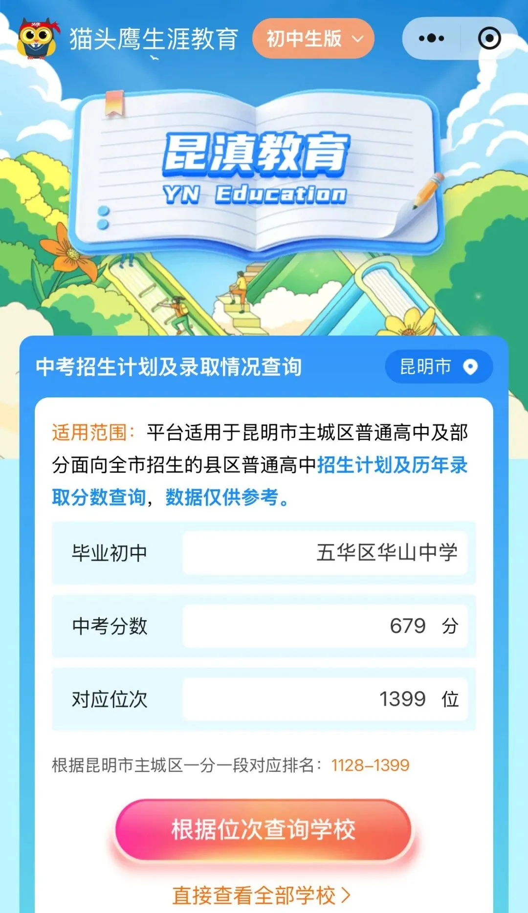 上新丨全省独一份!你的中考难题,一个小程序搞定 第4张