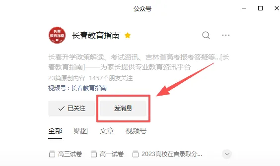 重磅!长春中考5月25日开始填报志愿!7月12日可查分! 第2张