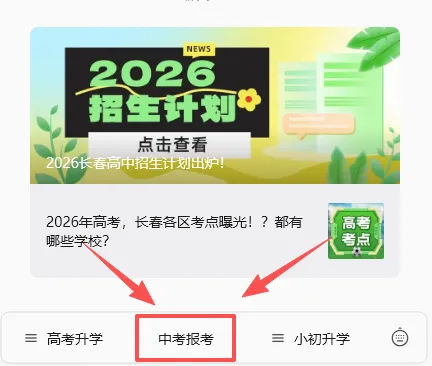 重磅!长春中考5月25日开始填报志愿!7月12日可查分! 第3张
