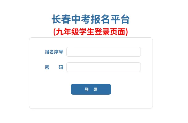 重磅!长春中考5月25日开始填报志愿!7月12日可查分! 第4张